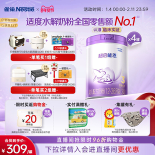 爆款推荐｜雀巢超启能恩3段适度水解奶粉850g*4超级能恩雀巢奶粉