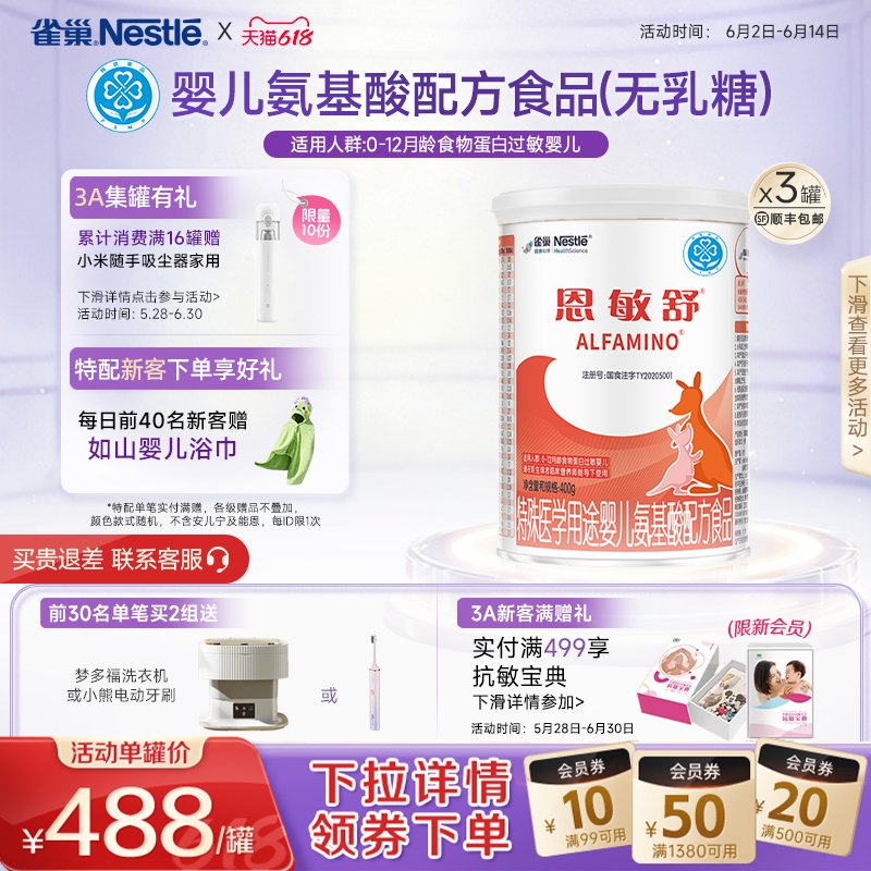 雀巢恩敏舒特殊医学用途食品二代氨基酸强化OPO400g*3罐正品保证