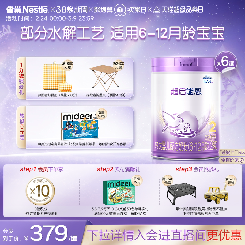 雀巢超启能恩2段适度水解奶粉850g*6超级能恩雀巢奶粉官方旗舰店