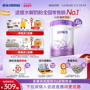 爆款推荐｜雀巢超启能恩3段适度水解奶粉850g*6超级能恩雀巢奶粉