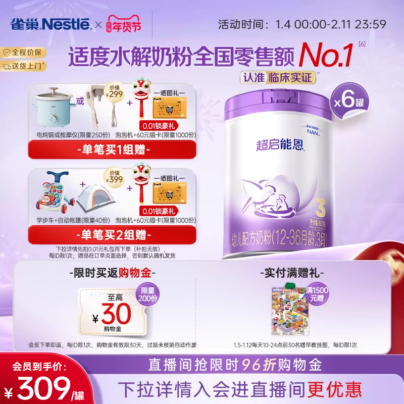 爆款推荐｜雀巢超启能恩3段适度水解奶粉850g*6超级能恩雀巢奶粉