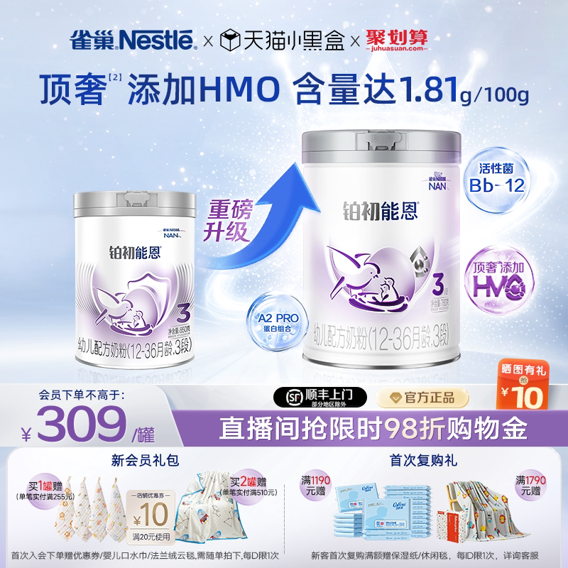 【新升级HMO】雀巢铂初能恩3段12-36个月760gA2奶源幼儿配方奶粉