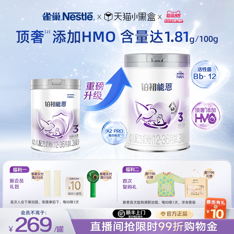 【新升级HMO】雀巢铂初能恩3段12-36个月760gA2奶源幼儿配方奶粉
