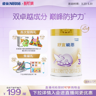 雀巢奶粉原雀巢能恩3段升级舒宜能恩3段a2奶粉900g 6罐官方旗舰店