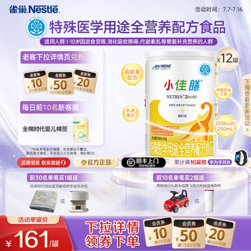 雀巢小佳膳400g全营养配方食品
