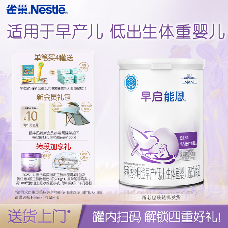 雀巢早启能恩早产儿奶粉400g