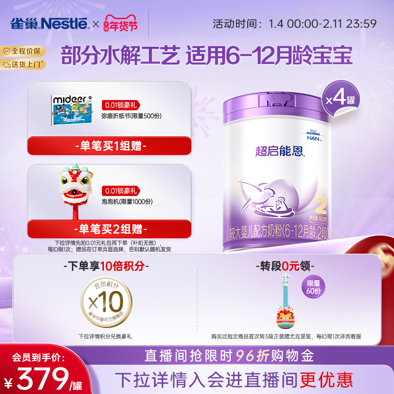 雀巢超启能恩2段适度水解奶粉850g*4超级能恩雀巢奶粉官方旗舰店