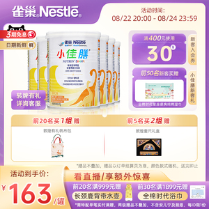 雀巢小佳膳1-10岁儿童成长配方粉400g*6瑞士进口含维生素C