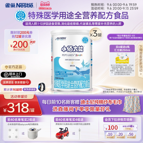雀巢小佰太能1-10岁未添加乳糖