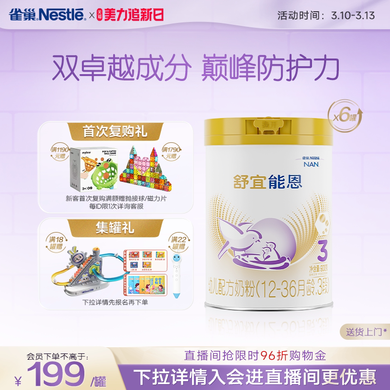 雀巢奶粉原雀巢能恩3段升级舒宜能恩3段a2奶粉900g*6罐官方旗舰店
