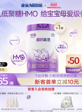 【HMO】雀巢超启能恩4段适度水解奶粉850g超级能恩奶粉官方旗舰店