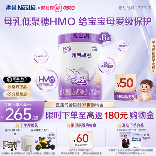 雀巢超启能恩4段适度水解奶粉