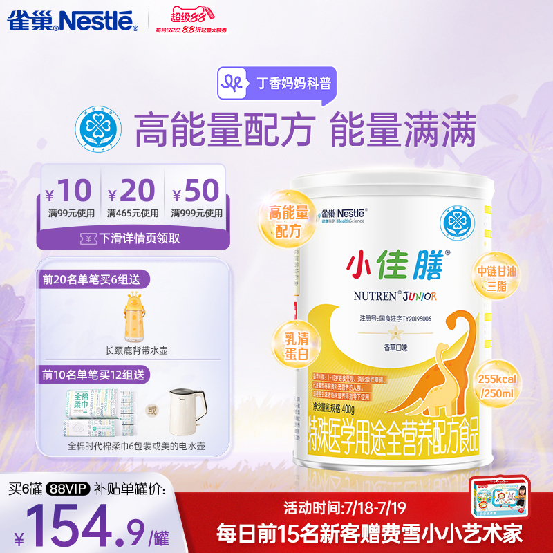 雀巢小佳膳400g全营养配方食品