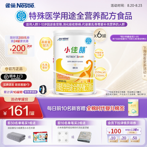 雀巢小佳膳400g全营养配方食品