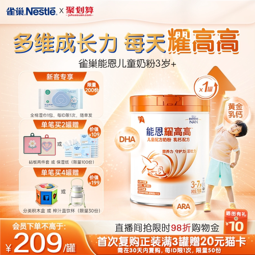 雀巢能恩耀高高儿童成长奶粉3岁+