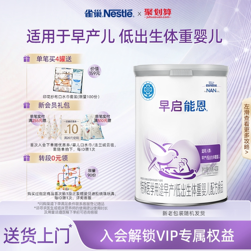 雀巢早启能恩特殊配方食品400g
