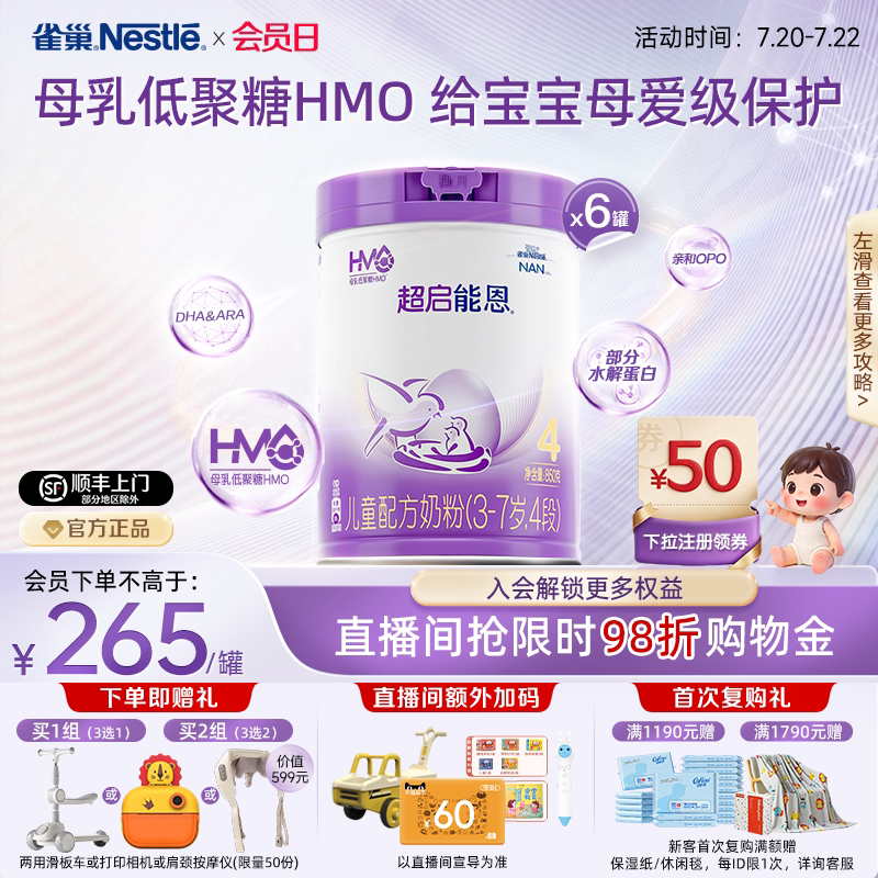 爆款推荐｜【HMO】雀巢超启能恩4段适度水解奶粉850g*6超级能恩