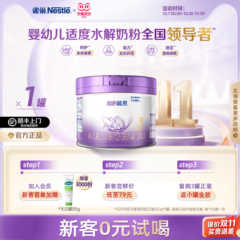 雀巢母婴官方旗舰店230g奶粉