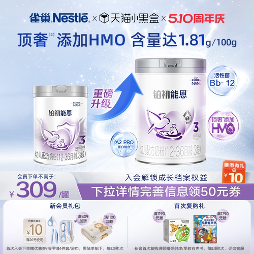 重磅升级铂初能恩3段760g添加HMO