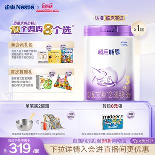 雀巢超启能恩3段适度水解奶粉3段850g超级能恩雀巢奶粉官方旗舰店