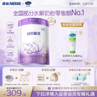 爆款 6超級(jí)能恩雀巢奶粉 ｜雀巢超啟能恩3段適度水解奶粉850g 推薦