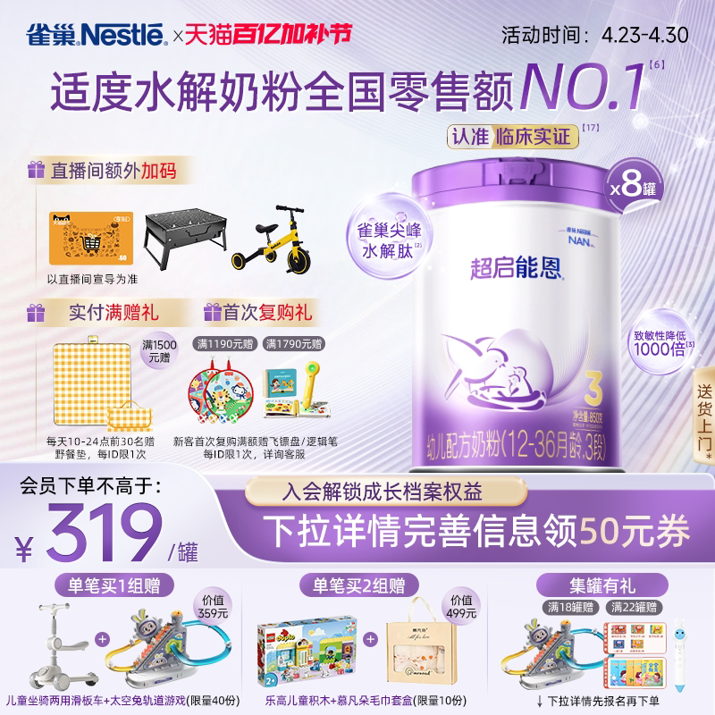 雀巢超启能恩3段适度水解奶粉850g*8超级能恩雀巢奶粉官方旗舰店