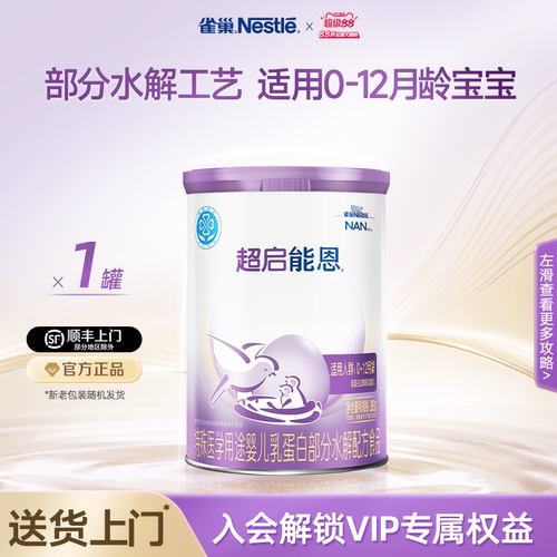 雀巢超启能恩1段380g超级能恩