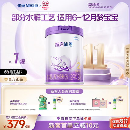 雀巢超启能恩2段适度水解奶粉2段850g超级能恩雀巢奶粉官方旗舰店