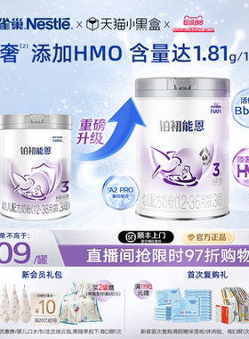 【新升级HMO】雀巢铂初能恩3段12-36个月760gA2奶源幼儿配方奶粉