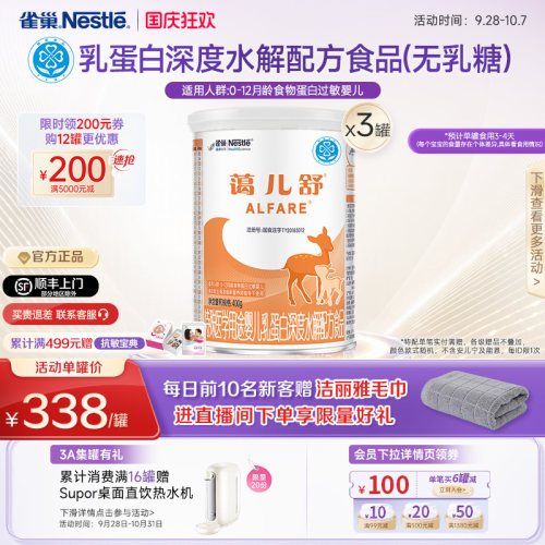 雀巢蔼儿舒深度水解未添加乳糖
