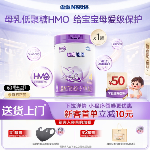 雀巢母婴官方旗舰店超启能恩雀巢