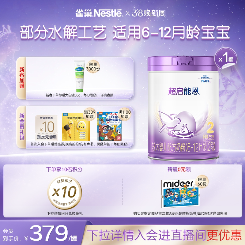 雀巢超启能恩2段适度水解奶粉2段850g超级能恩雀巢奶粉官方旗舰店