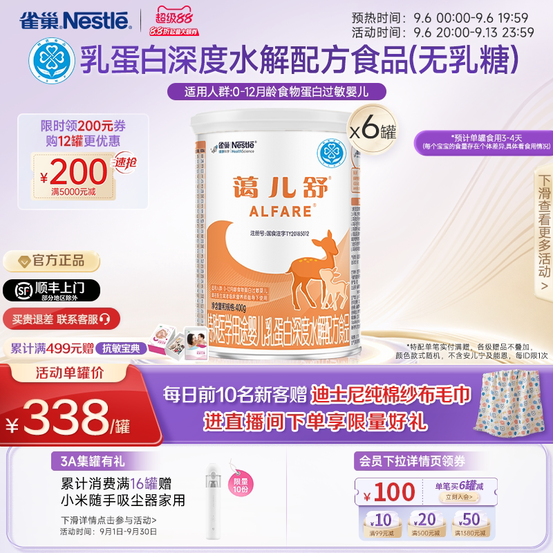 雀巢蔼儿舒乳蛋白深度水解配方食品未添加乳糖400g*6正品保证官方