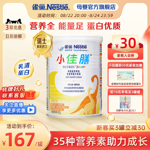 雀巢小佳膳1-10岁儿童成长配方粉400g瑞士进口含维生素C