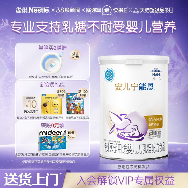 雀巢官方AL110安儿宁能恩特殊医学用途婴儿无乳糖配方食品400g