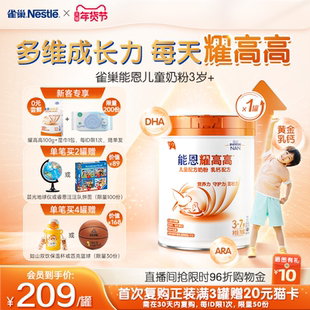 【新客专享】雀巢能恩耀高高A2奶源DHA儿童成长配方奶粉3岁+700g