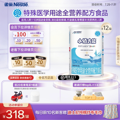 雀巢小佰太能1-10岁未添加乳糖
