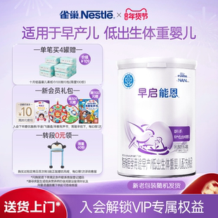 雀巢早启能恩雀巢早产儿奶粉早产奶粉早产儿专用奶粉400g