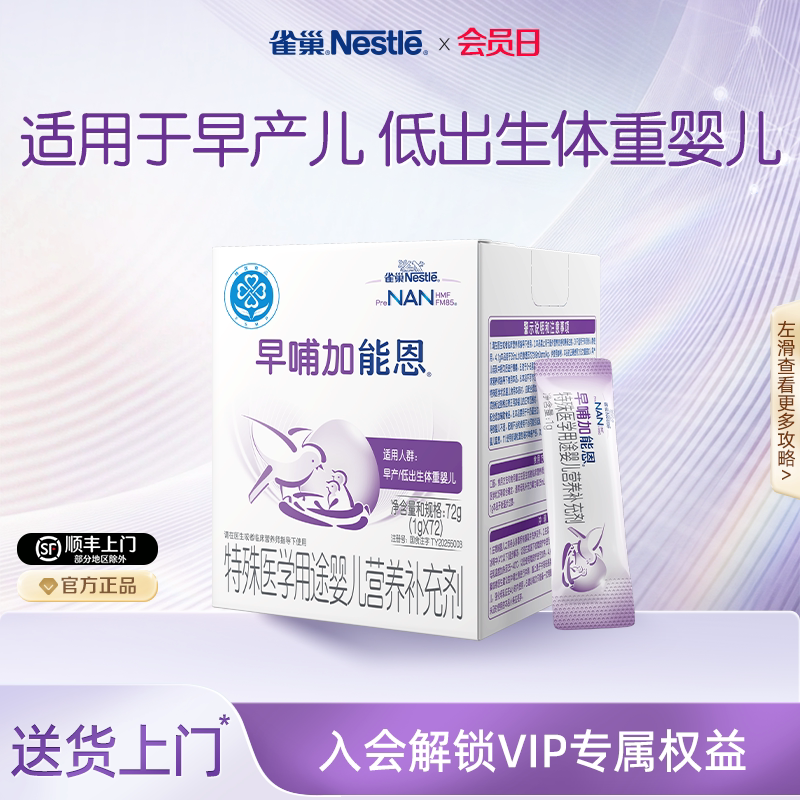 雀巢早哺加能恩特殊医学用途婴儿营养补充剂母乳强化剂