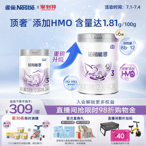 新升级HMO铂初能恩3段760g*6罐