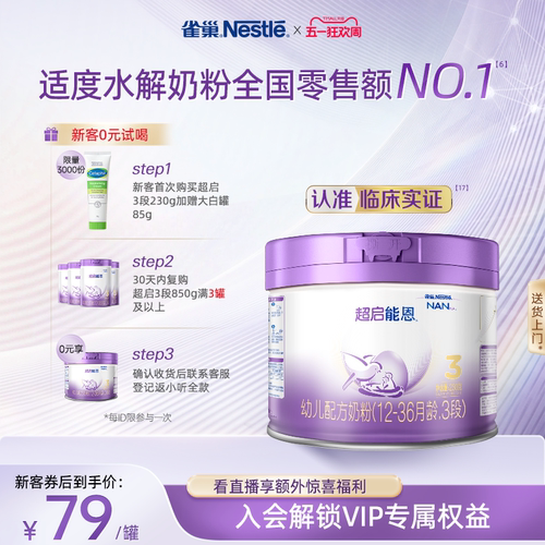 雀巢母婴官方旗舰店230g奶粉