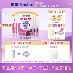 雀巢肽敏舒食物蛋白过敏深度水解配方粉含乳糖400g 入会领券