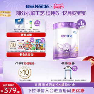 雀巢超启能恩2段适度水解奶粉2段850g超级能恩雀巢奶粉官方旗舰店