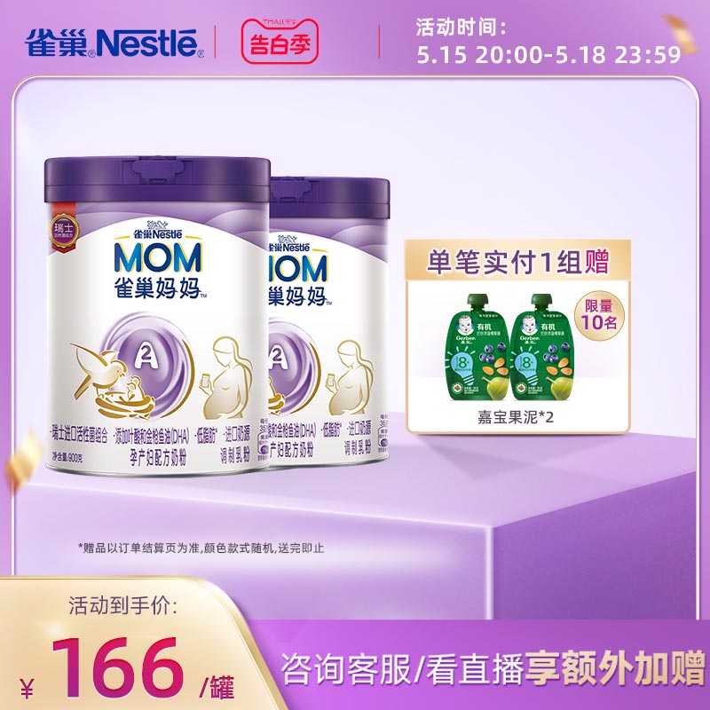 雀巢奶粉官方旗舰店雀巢孕妇奶粉哺乳期奶粉A2妈妈奶粉900g*2罐装