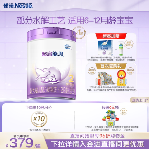 超启能恩2段850g适度水解奶粉