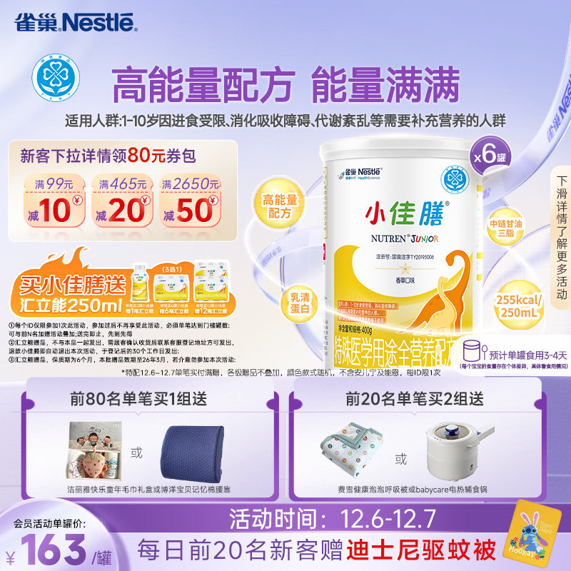 雀巢小佳膳1-10岁儿童成长全营养配方食品400g*6正品保证旗舰店