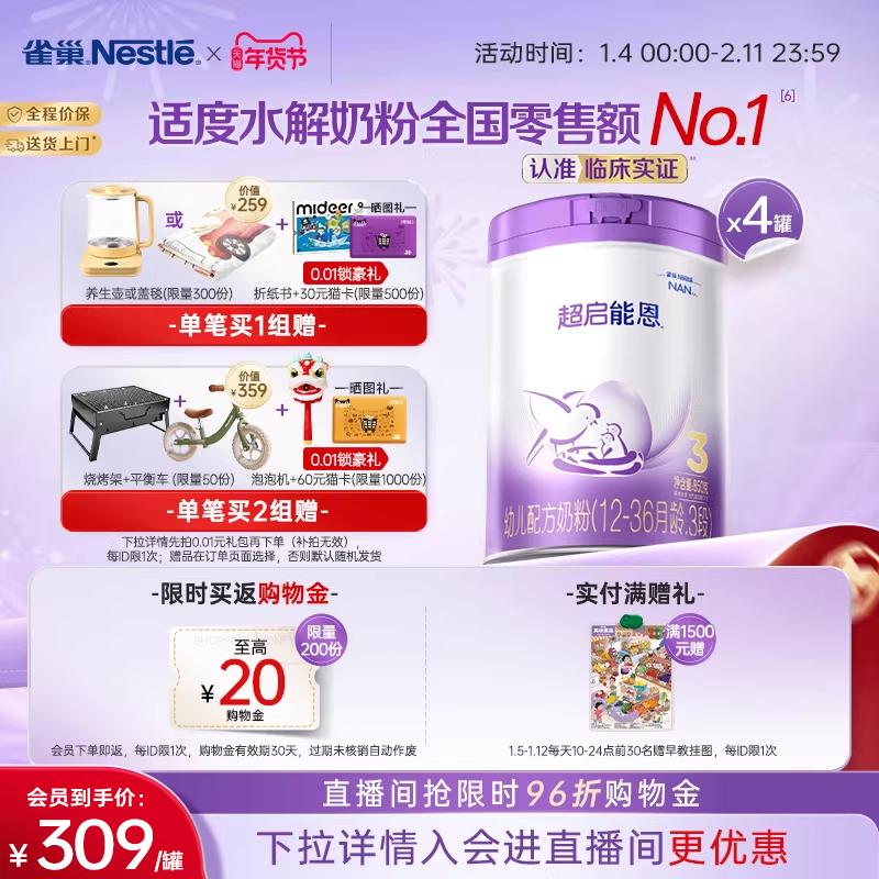 爆款推荐｜雀巢超启能恩3段适度水解奶粉850g*4超级能恩雀巢奶粉