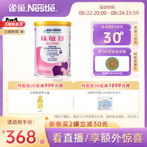 雀巢肽敏舒婴儿食物蛋白过敏深度水解配方添加乳糖400g含维生素C