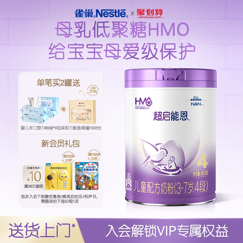 雀巢超启能恩4段适度水解奶粉850g原超级能恩雀巢奶粉官方旗舰店