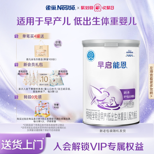 雀巢早启能恩特殊配方食品400g